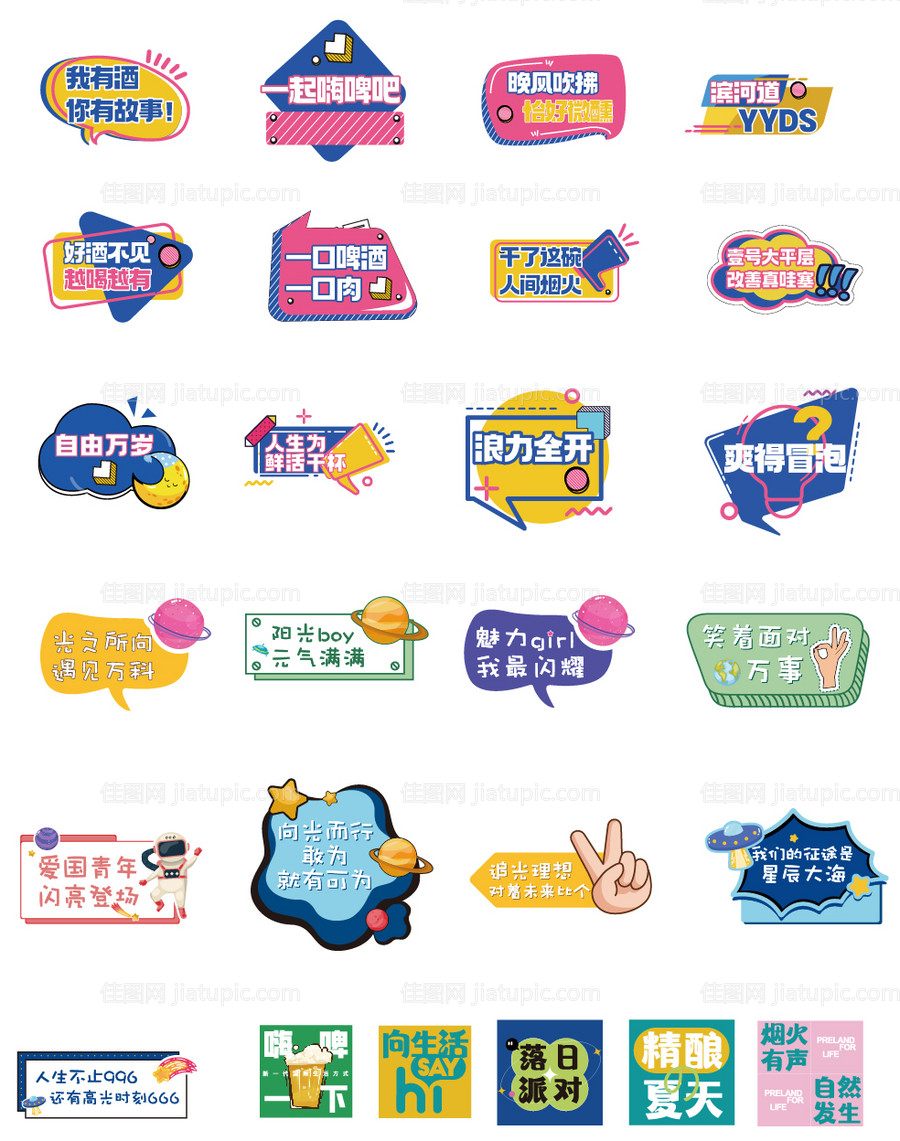 趣味手举牌-源文件