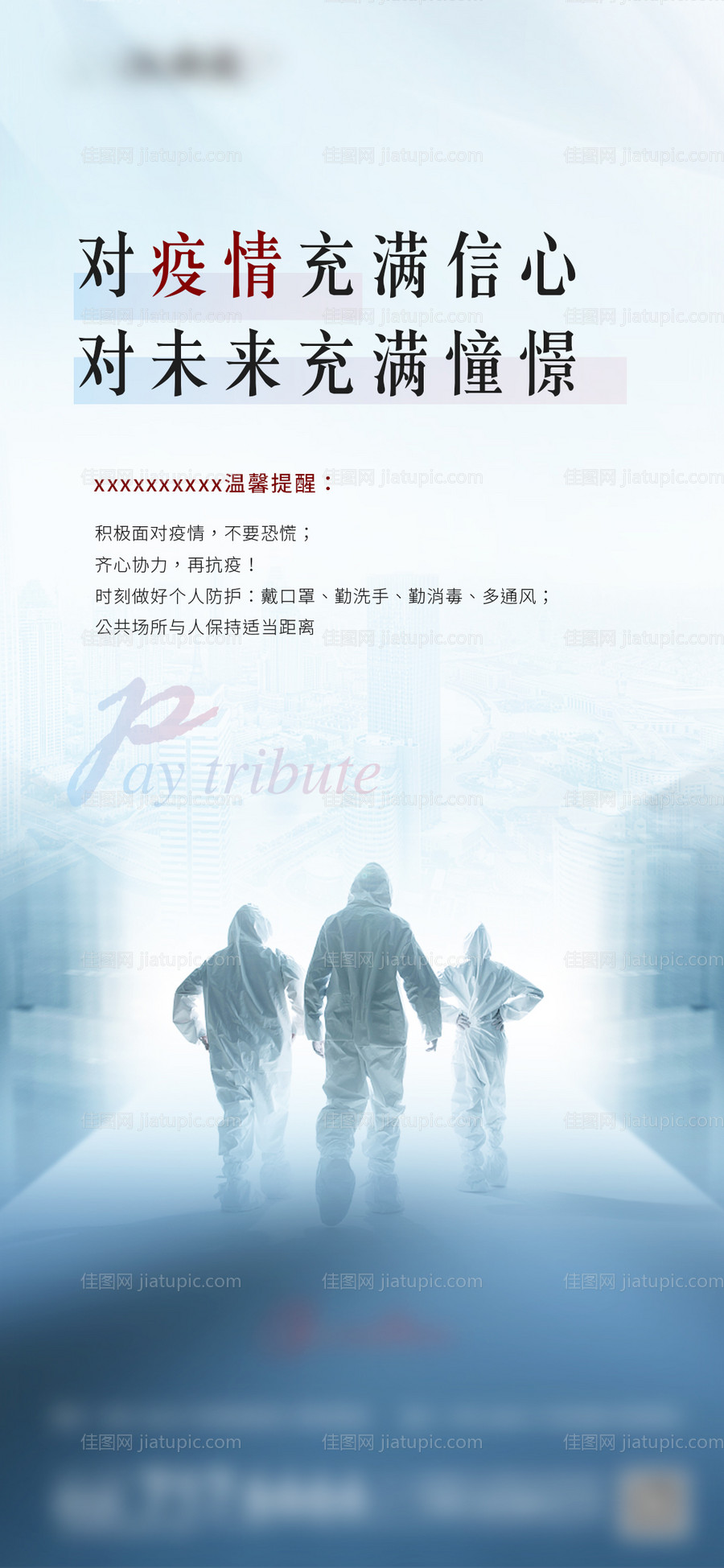 防疫疫情价值点口罩-源文件