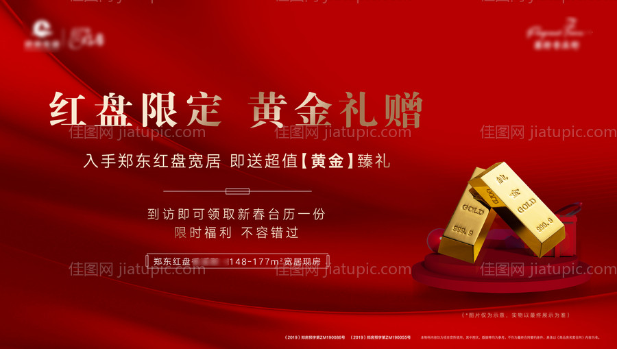 黄金送礼活动展板-源文件