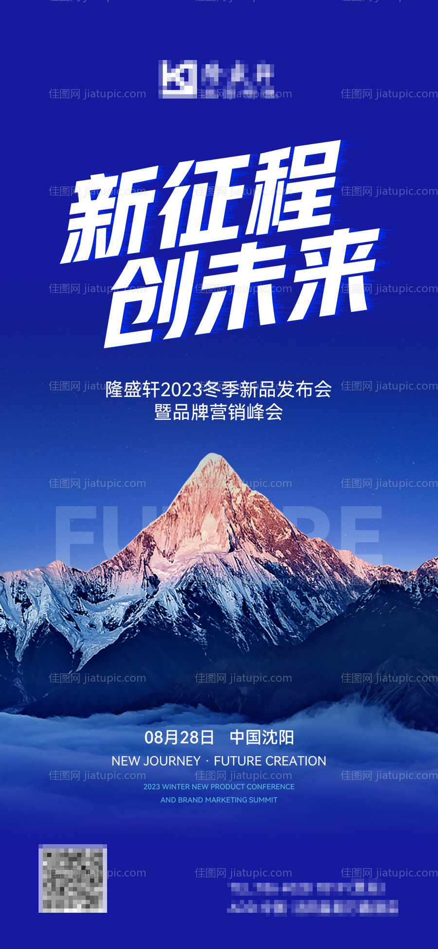 招商会宣传海报-源文件