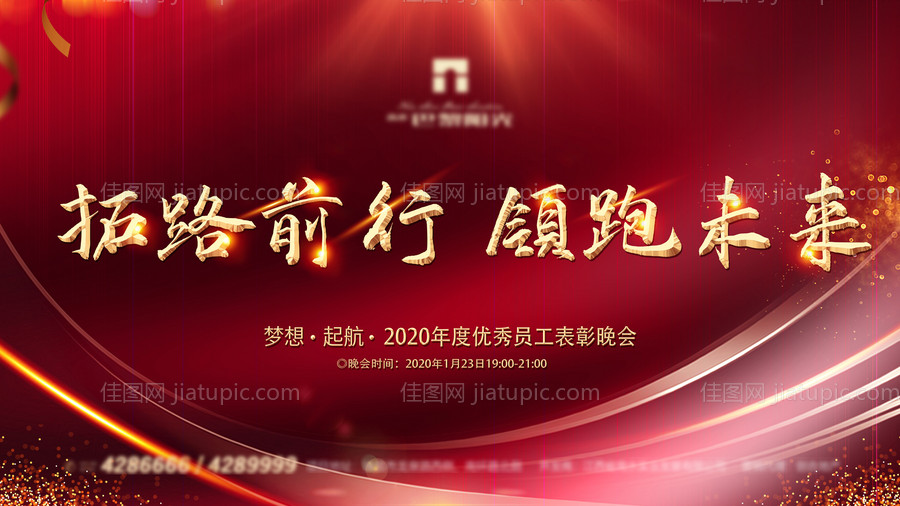 红金年终表彰大会背景-源文件