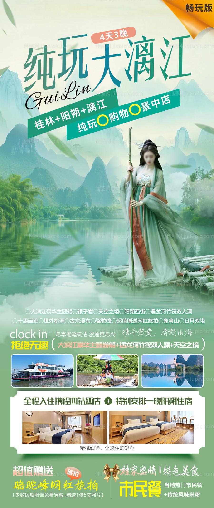 漓江桂林旅游海报-源文件