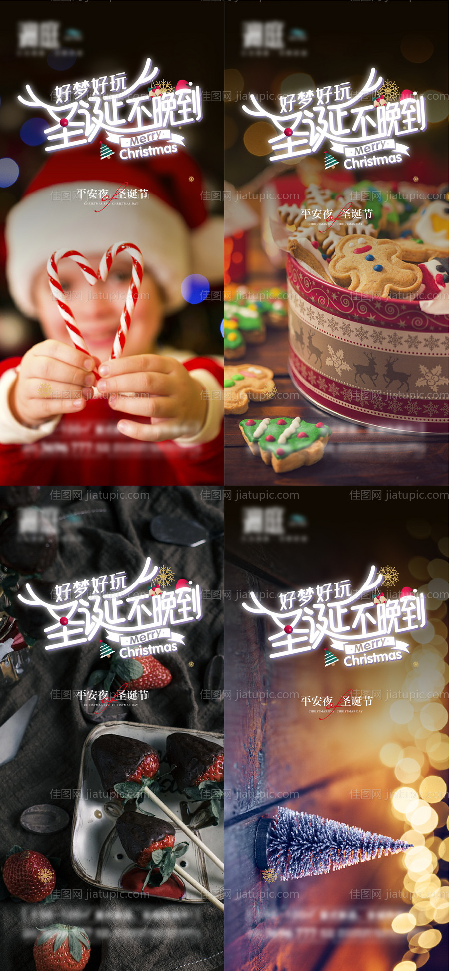 圣诞节及平安夜海报-源文件