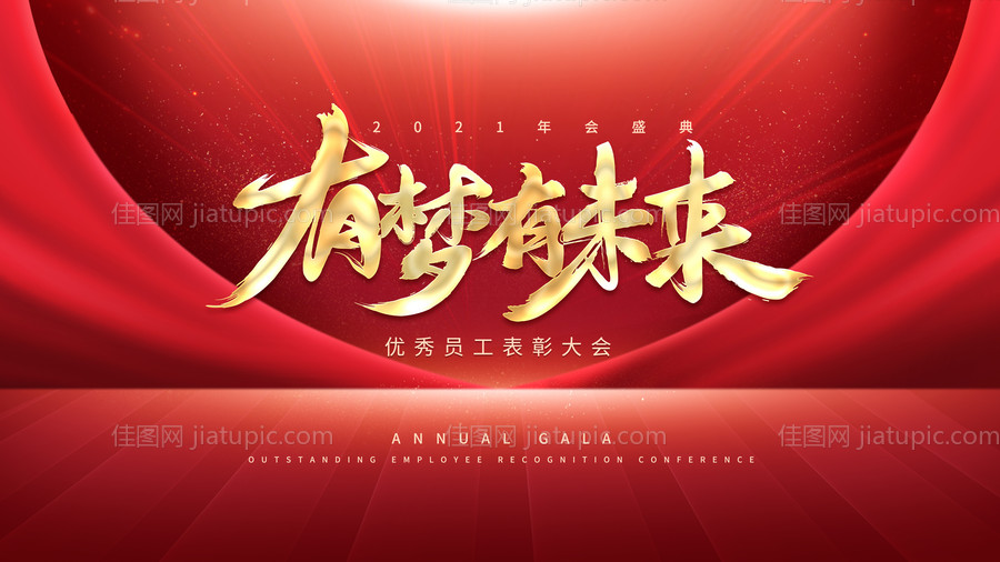 有梦有未来展板-源文件