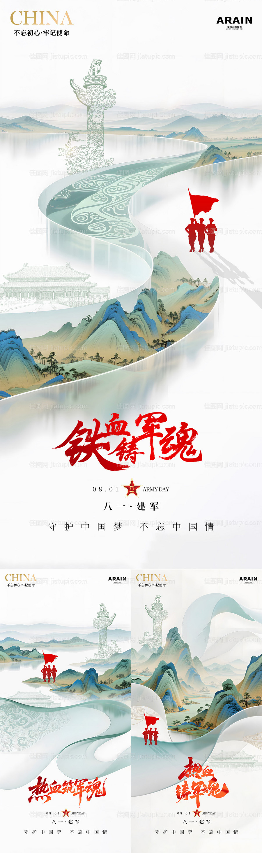 八一建军节中式青绿山水意境海报-源文件