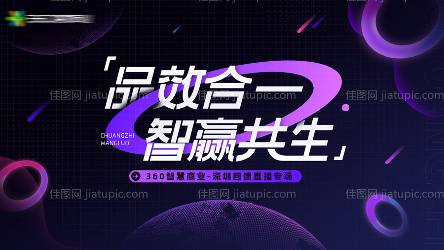 线上会议活动视觉-源文件