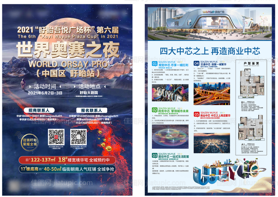 商业地产宣传单页-源文件