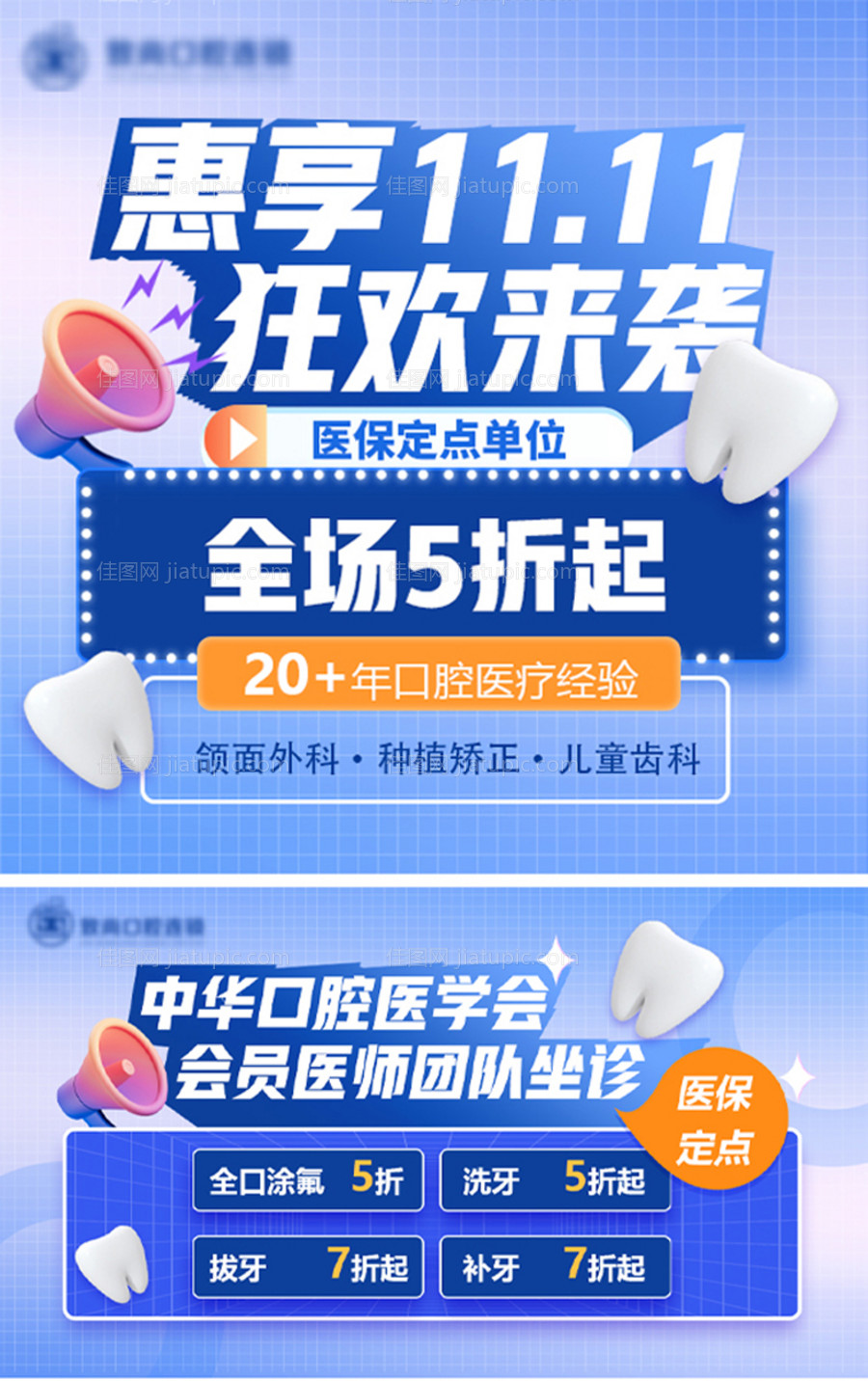 双十一口腔优惠banner-源文件