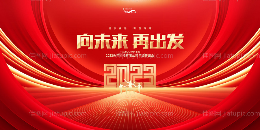 2023年会展板-源文件