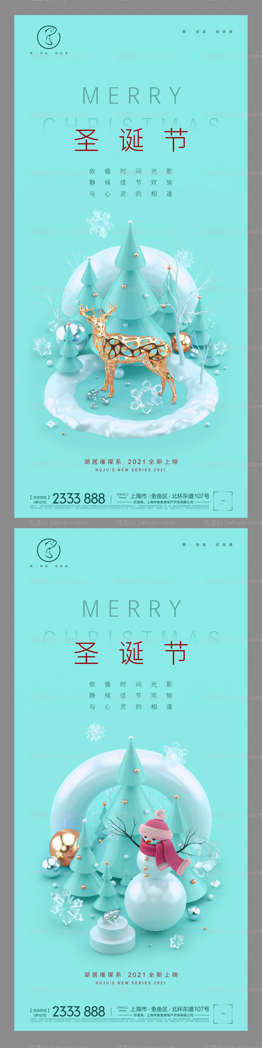 圣诞节刷屏海报-源文件