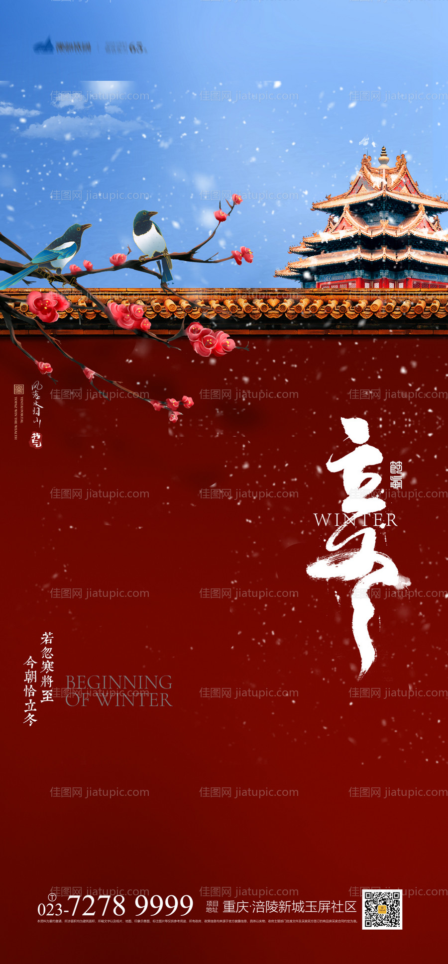 立冬节气海报-源文件