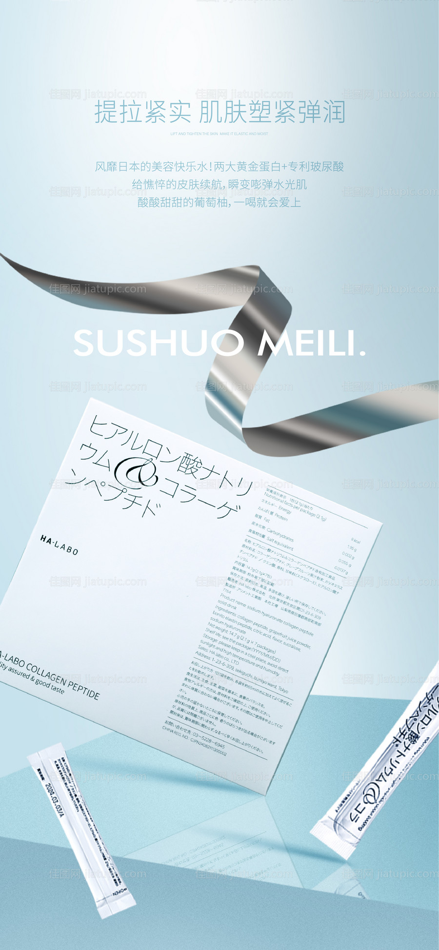 医美蛋白饮高级浅蓝海报-源文件