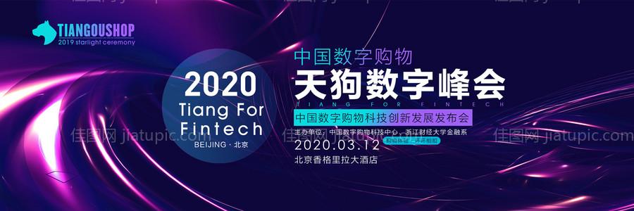 电商大会蓝色科技背景板-源文件