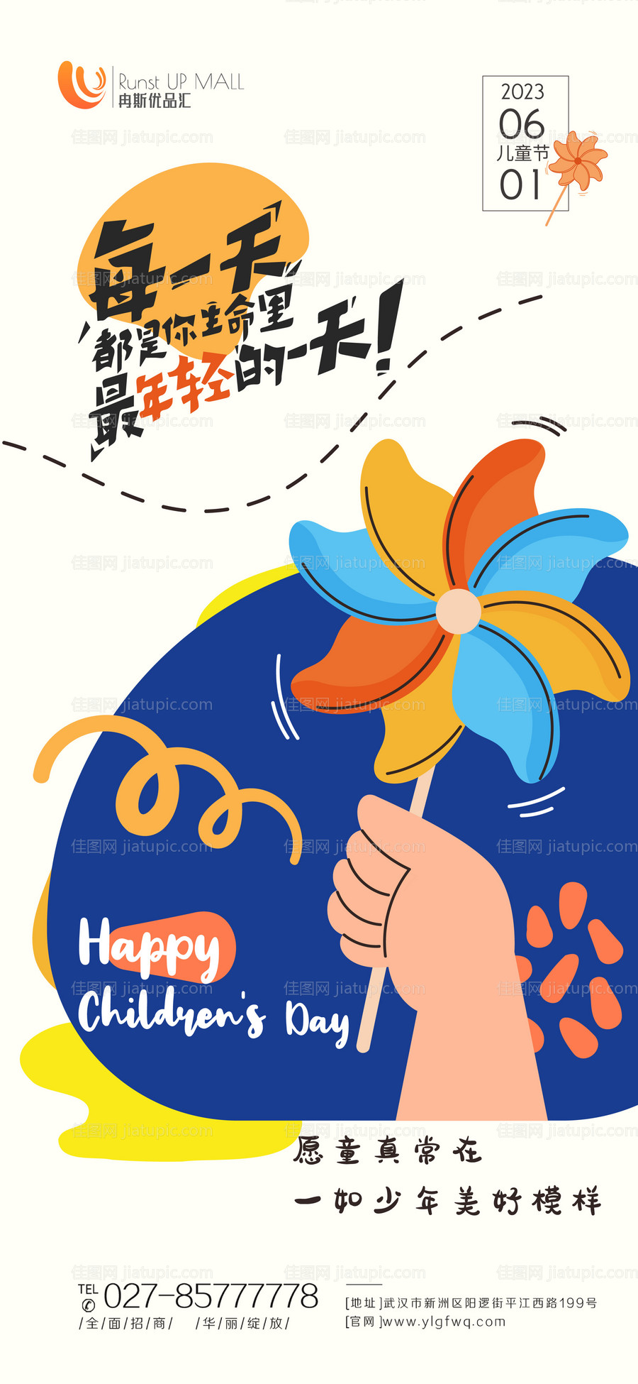 六一儿童节创意海报-源文件