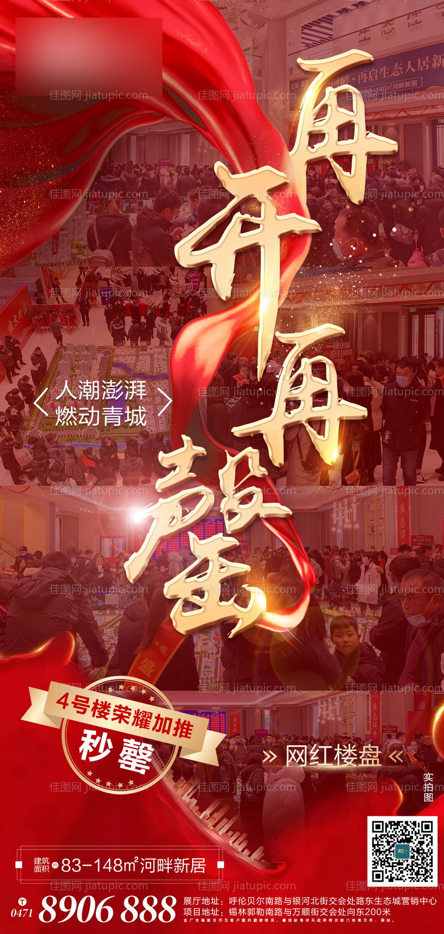 地产售罄海报-源文件