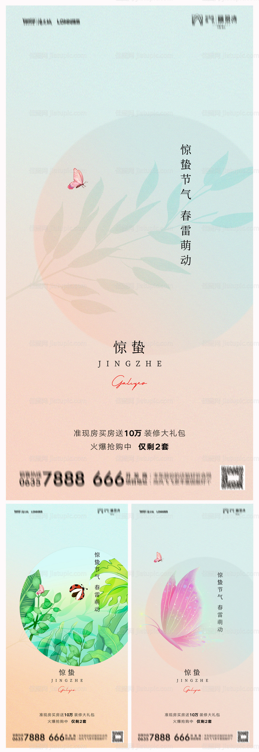 惊蛰海报-源文件