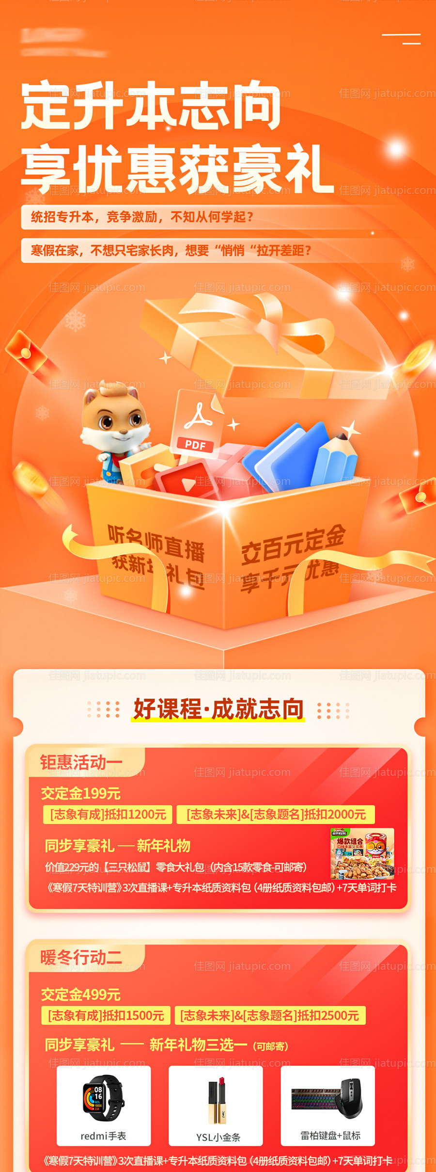 优惠好礼活动长图-源文件