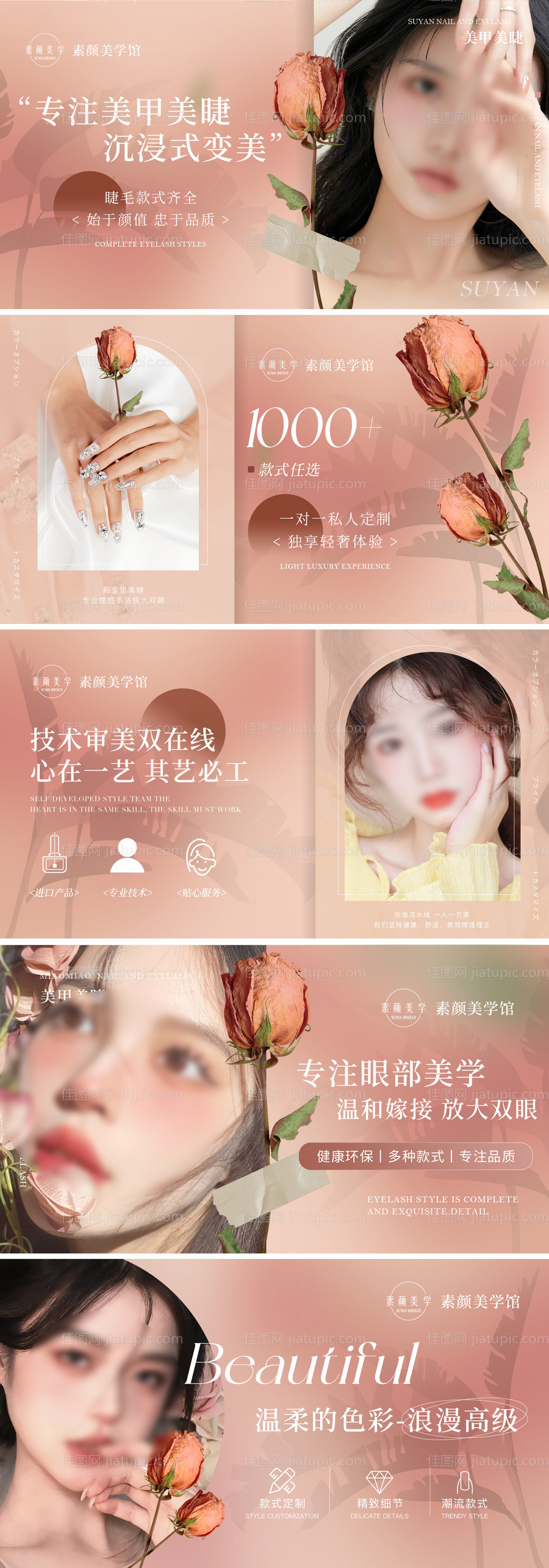 大众点评美甲美睫轮播图banner-源文件