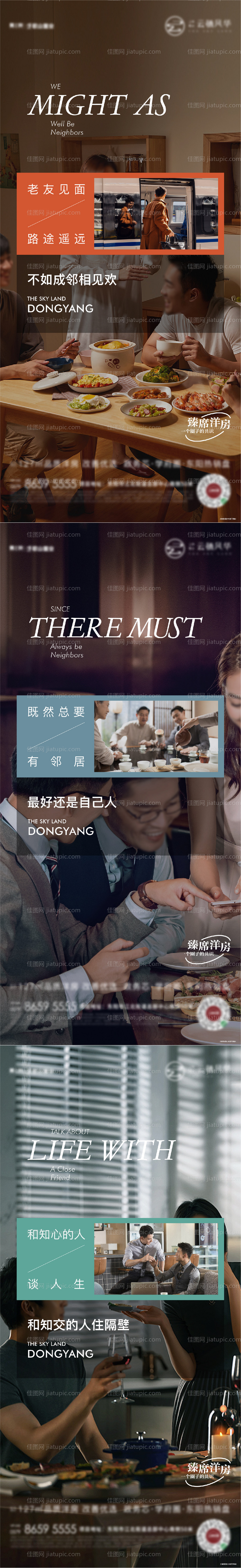 置业返乡系列海报-源文件