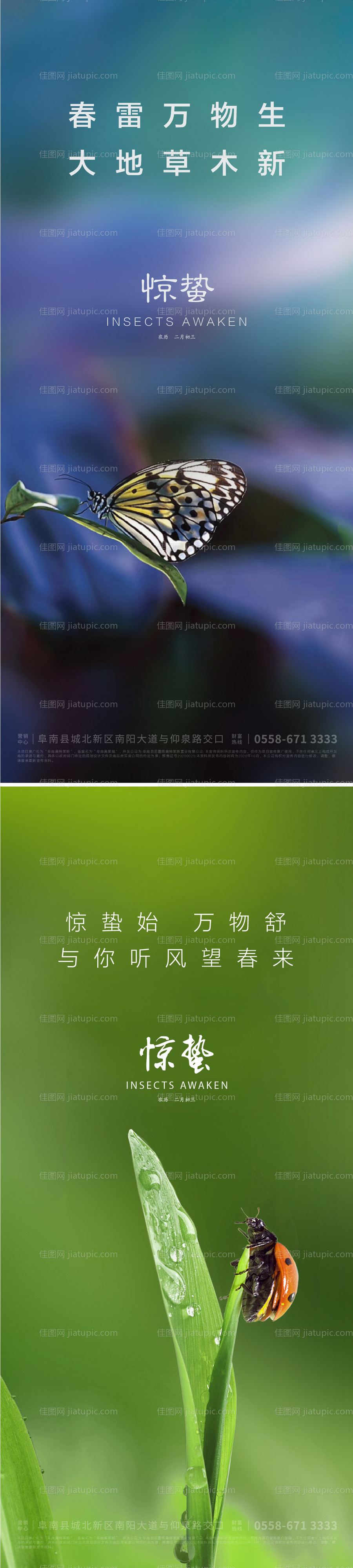 惊蛰海报-源文件