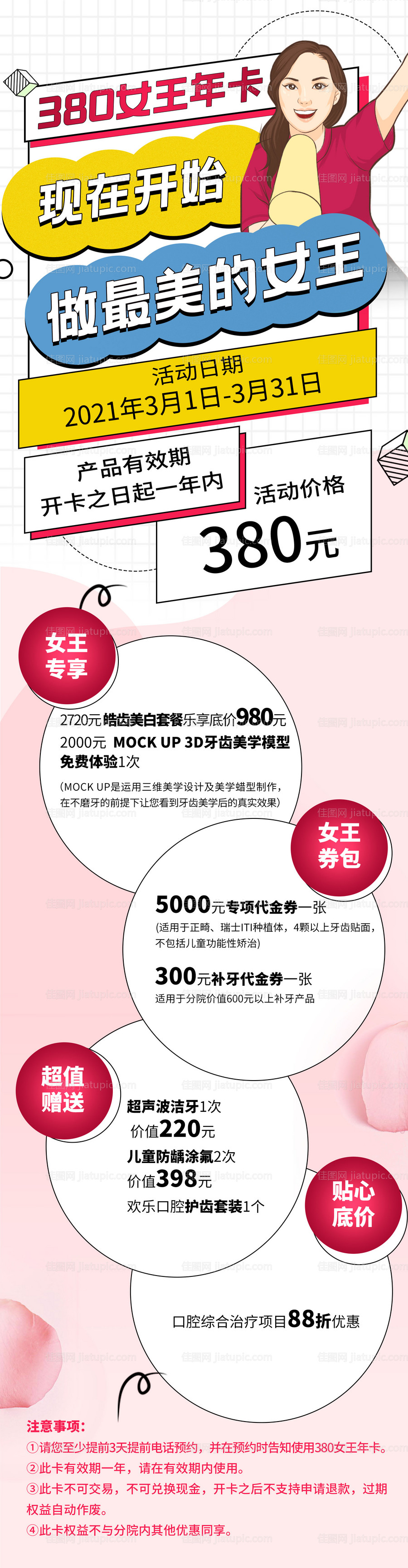 医美口腔38女神节活动长图-源文件