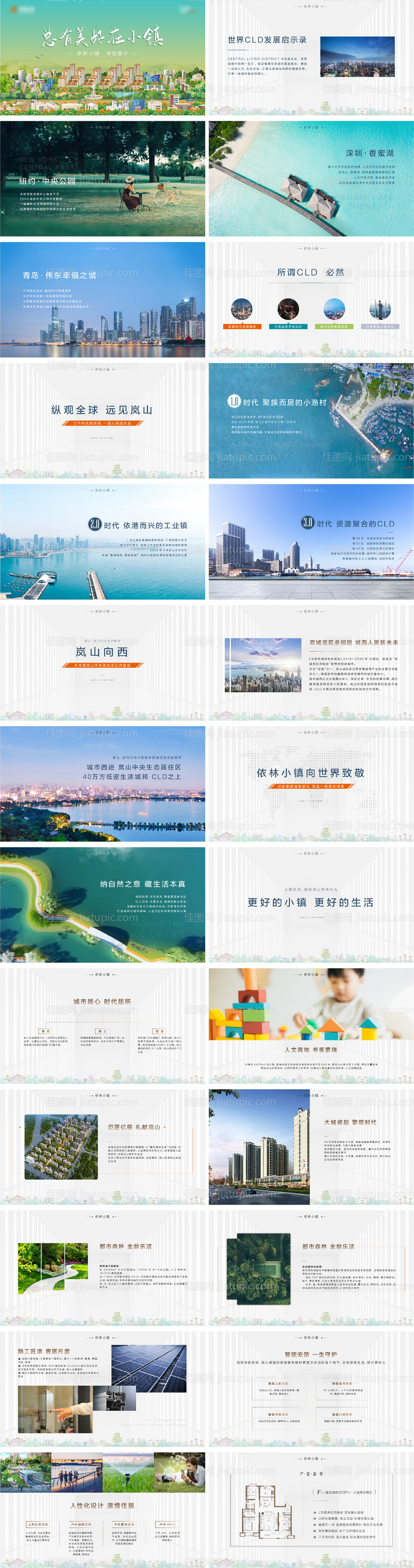 地产推介PPT-源文件