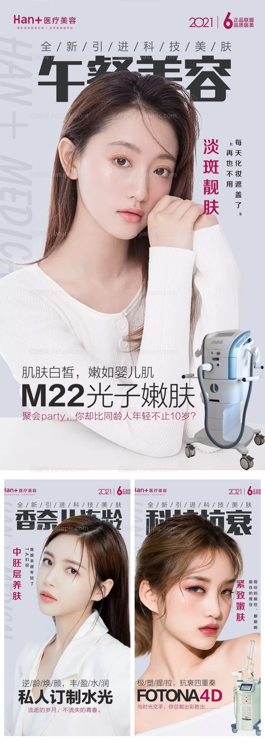 医美皮肤管理中心海报-源文件