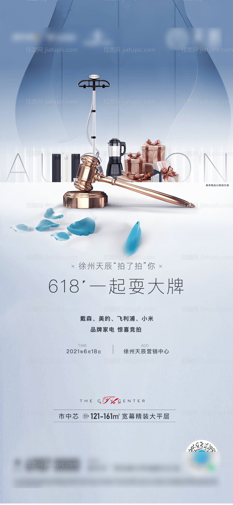 地产竞拍活动刷屏-源文件