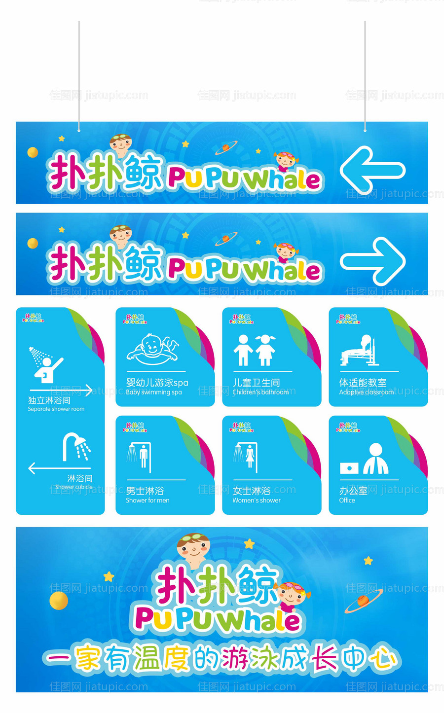 儿童游泳馆标识标牌-源文件