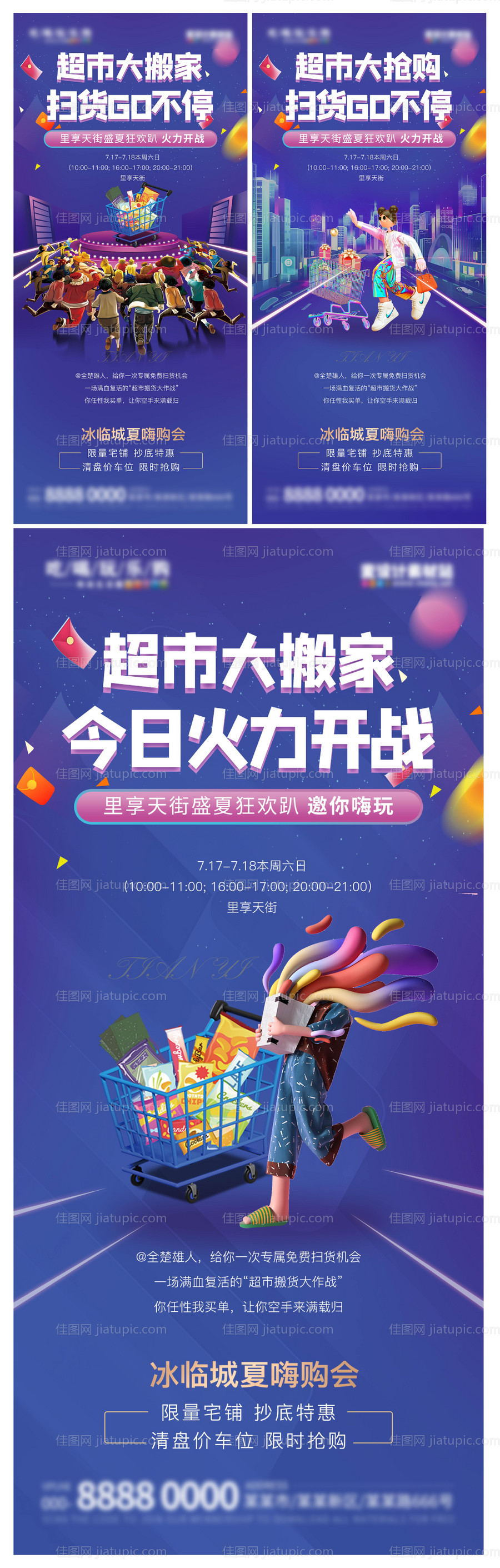 地产钜惠海报-源文件