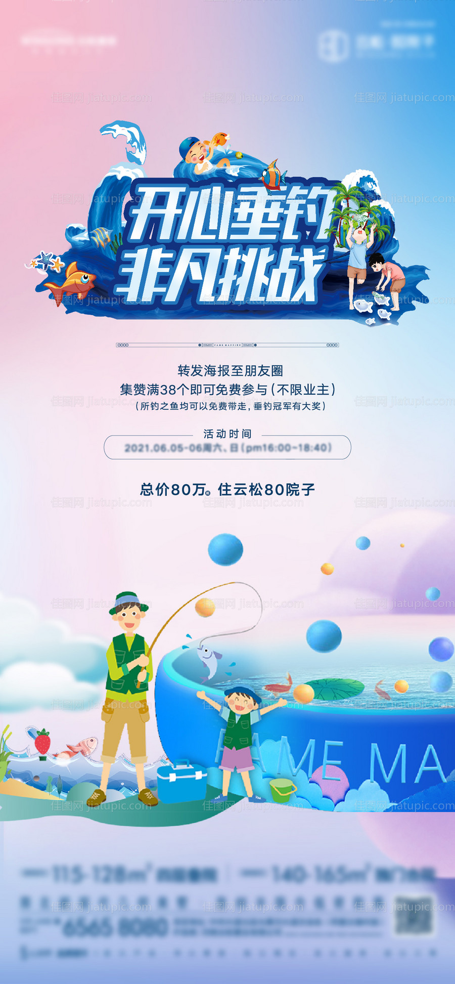 钓鱼活动海报-源文件