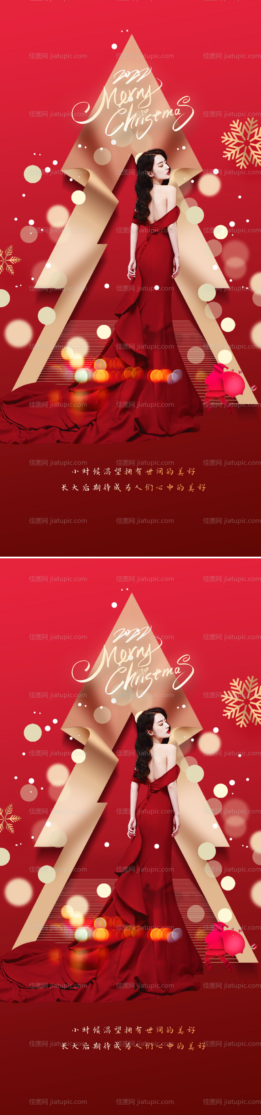 医美圣诞节日海报-源文件