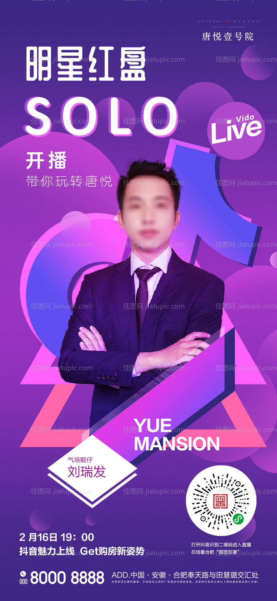 地产抖音直播人物海报-源文件