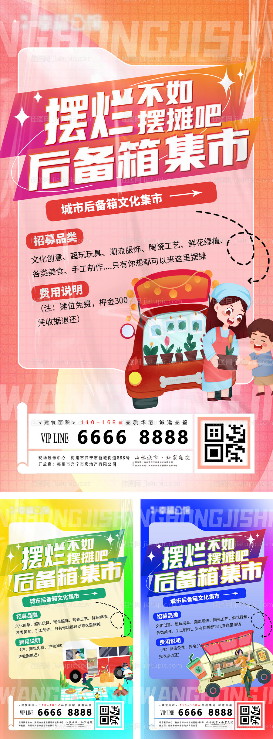 创意网红后备箱集市海报-源文件