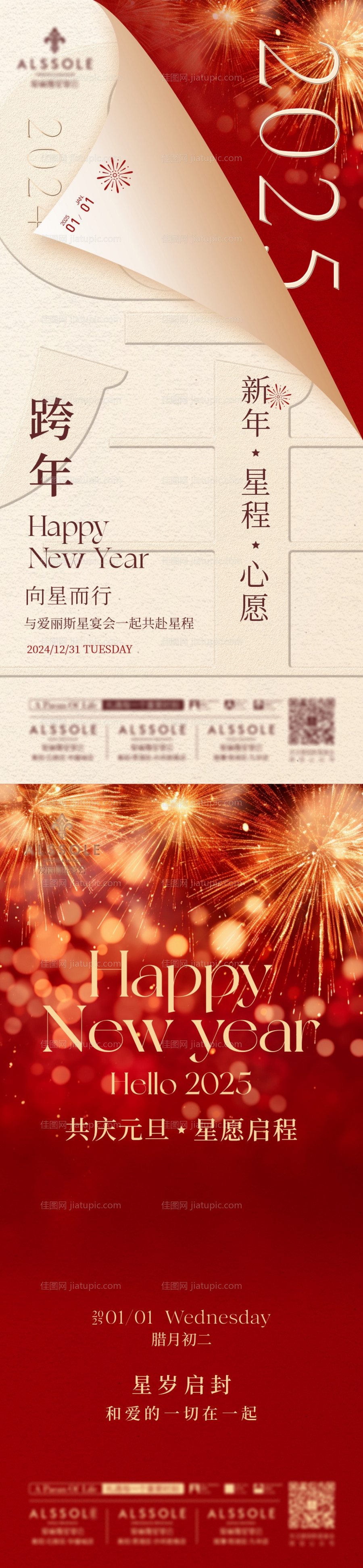 地产跨年元旦海报-源文件