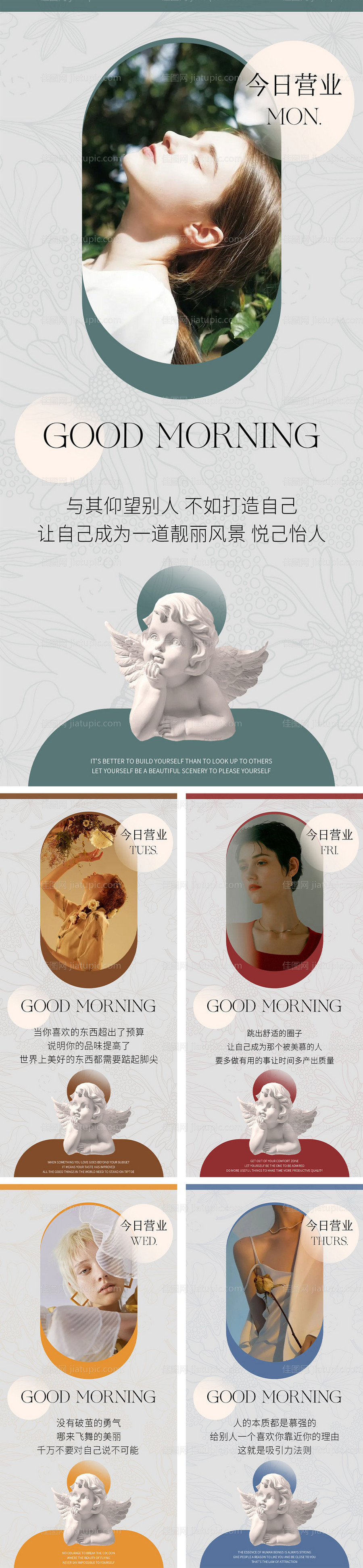 医美早安日签海报-源文件