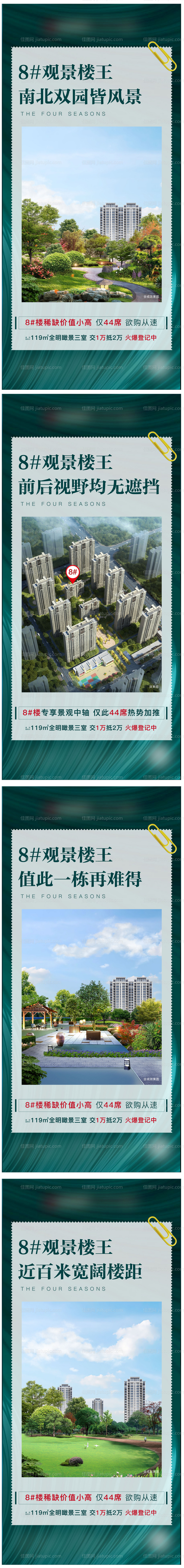 地产楼王系列海报 -源文件