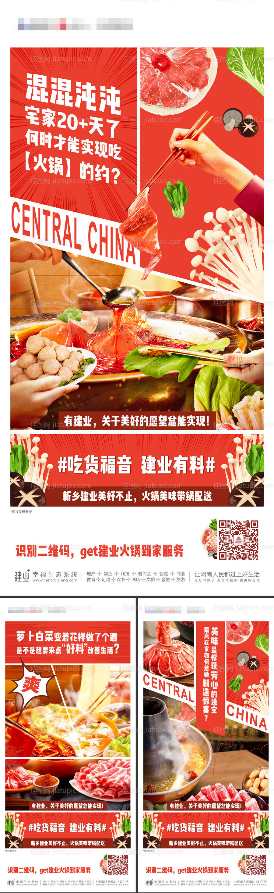 火锅系列海报-源文件