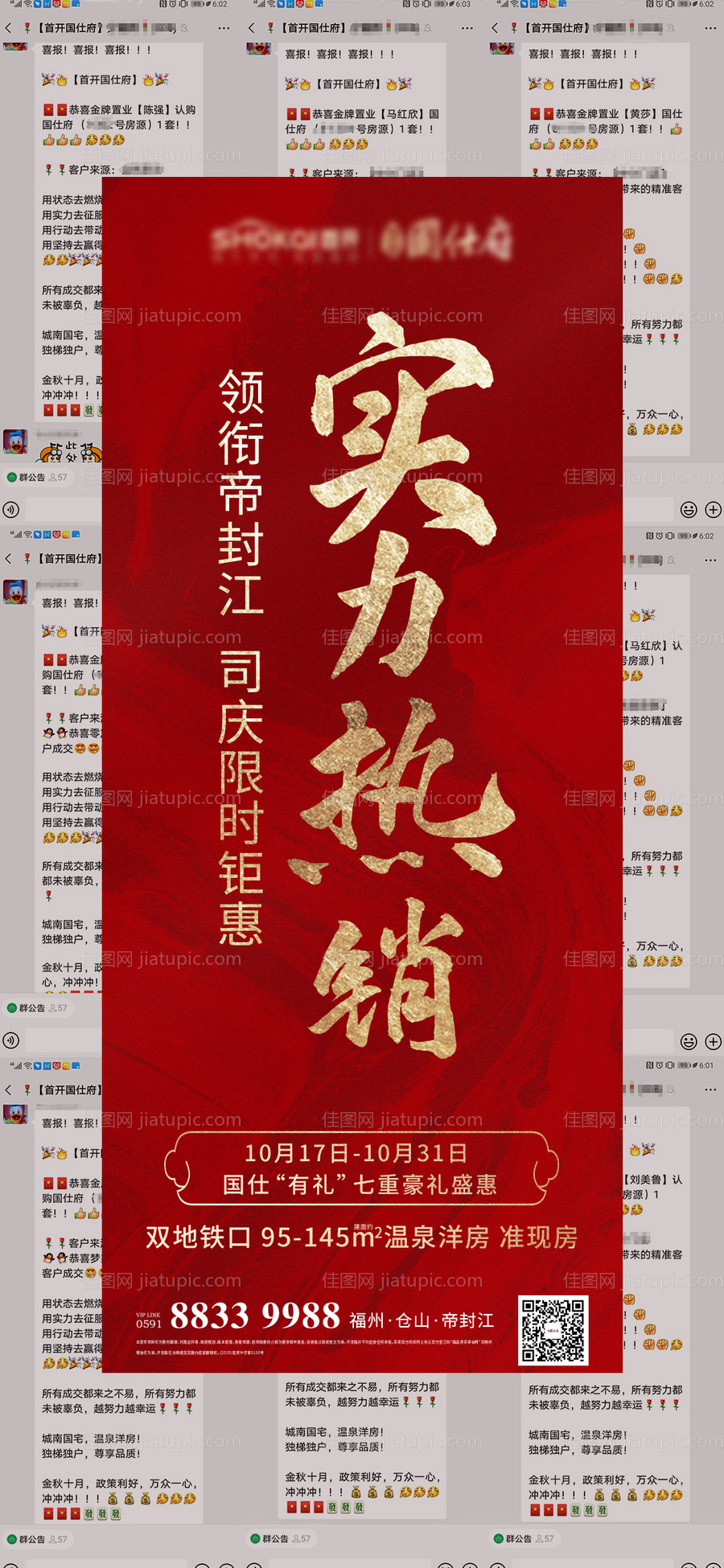 热销人气分销海报-源文件