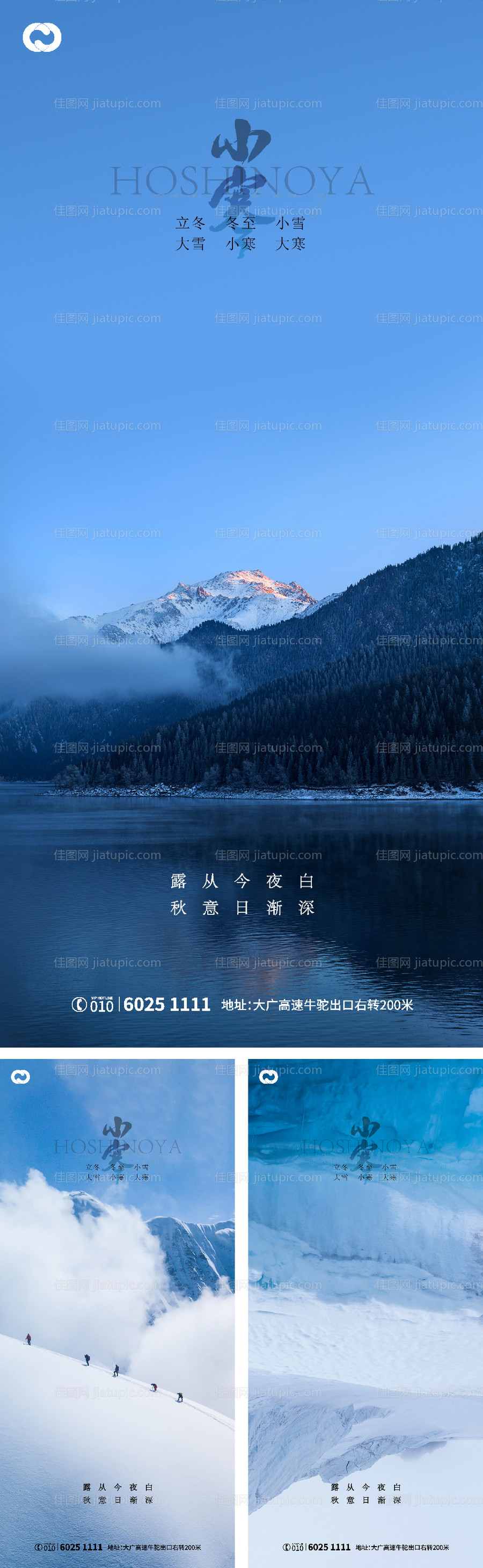 小寒小雪立冬大雪大寒冬至系列海报-源文件