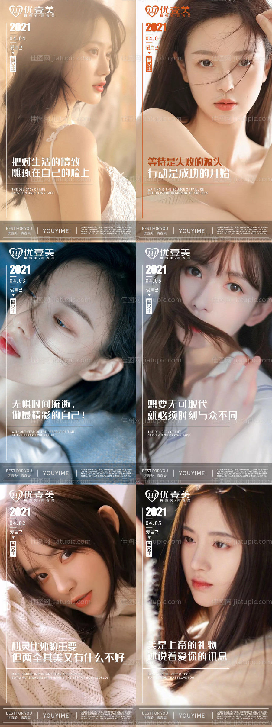 医美整形温馨早安图-源文件