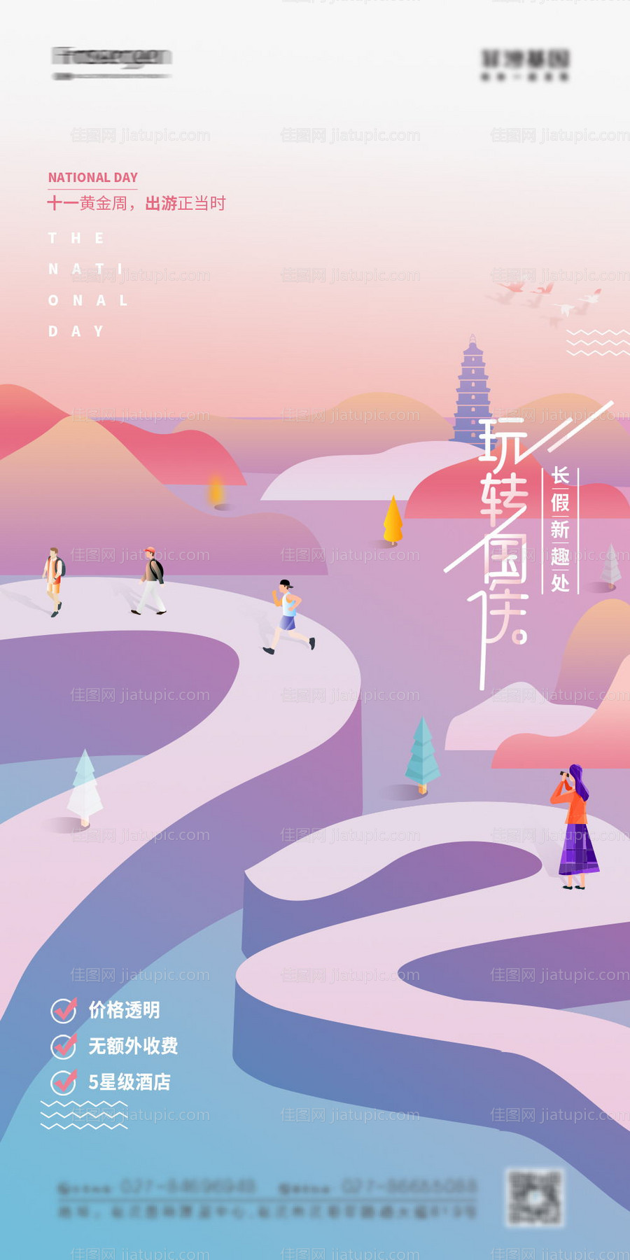 简约手绘国庆出游活动海报-源文件