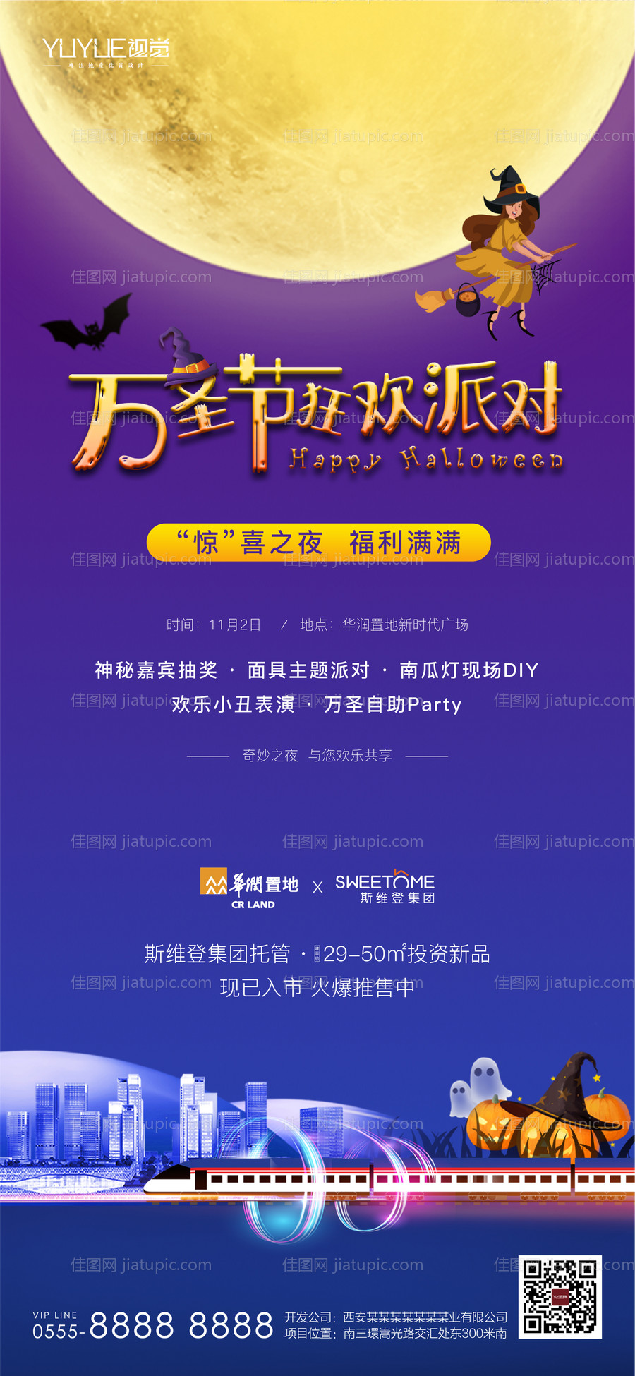 万圣节节日海报-源文件