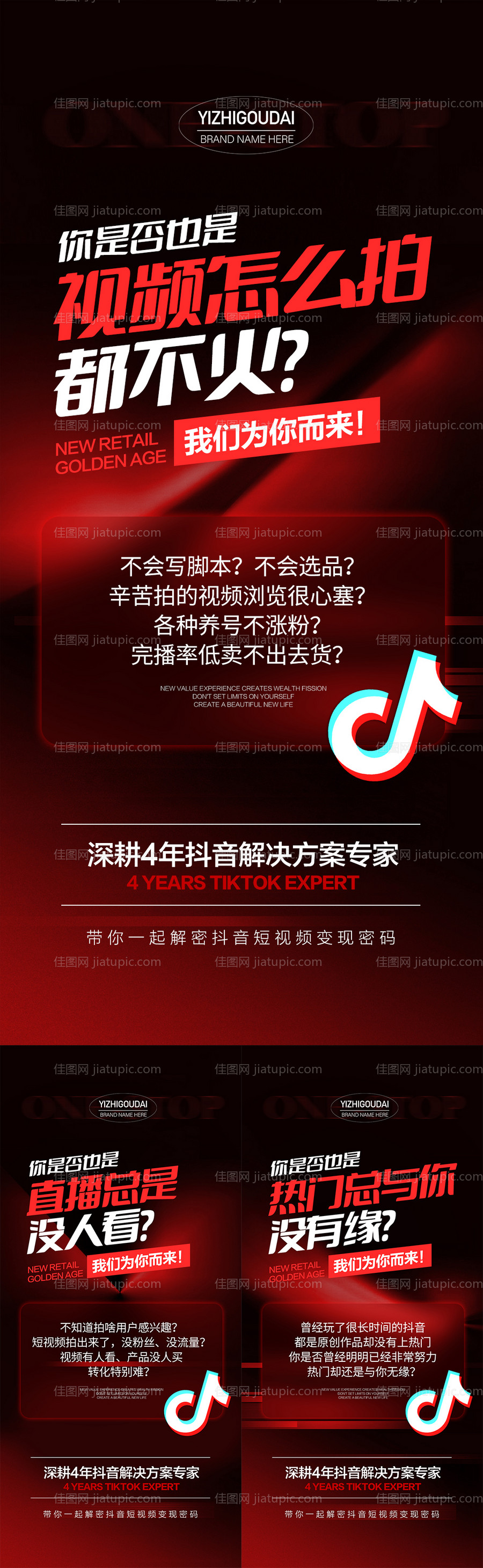 微商美业招商培训预热造势直播海报-源文件