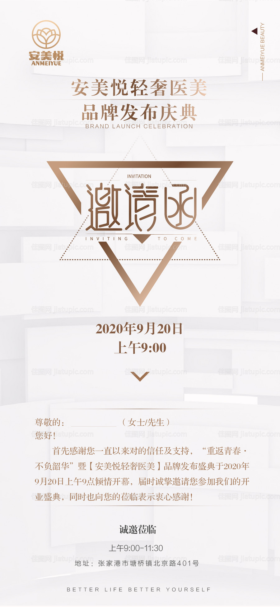 医美整形邀请函海报-源文件