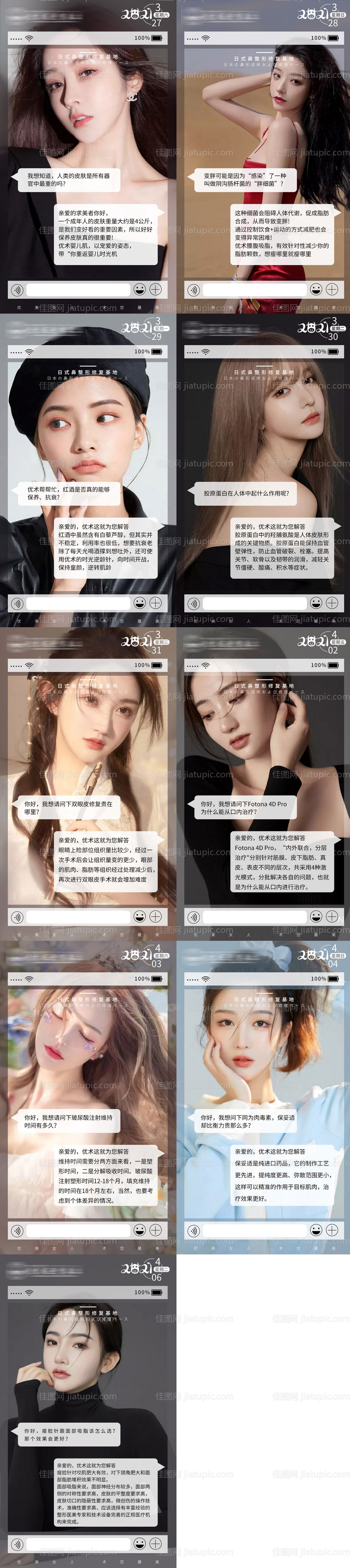 医美早安图-源文件