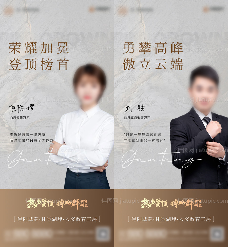 地产质感销冠单图-源文件