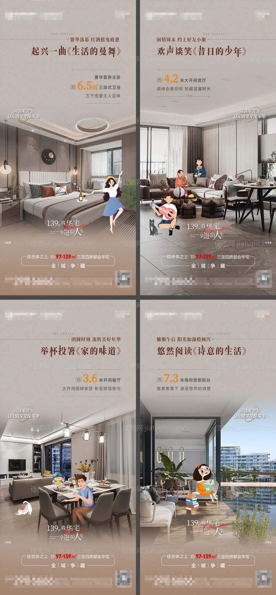 户型价值点系列海报-源文件