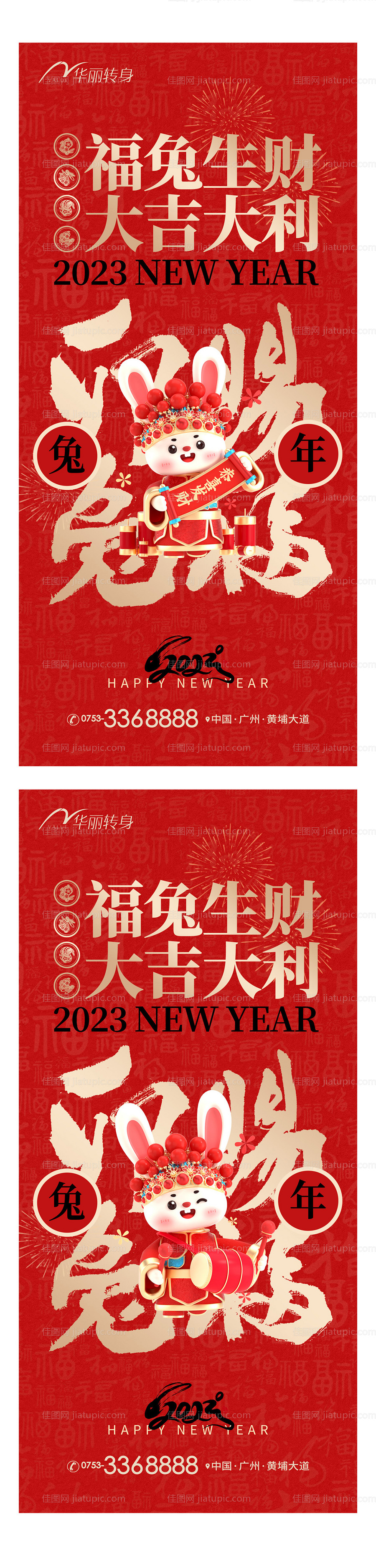 新年系列海报-源文件