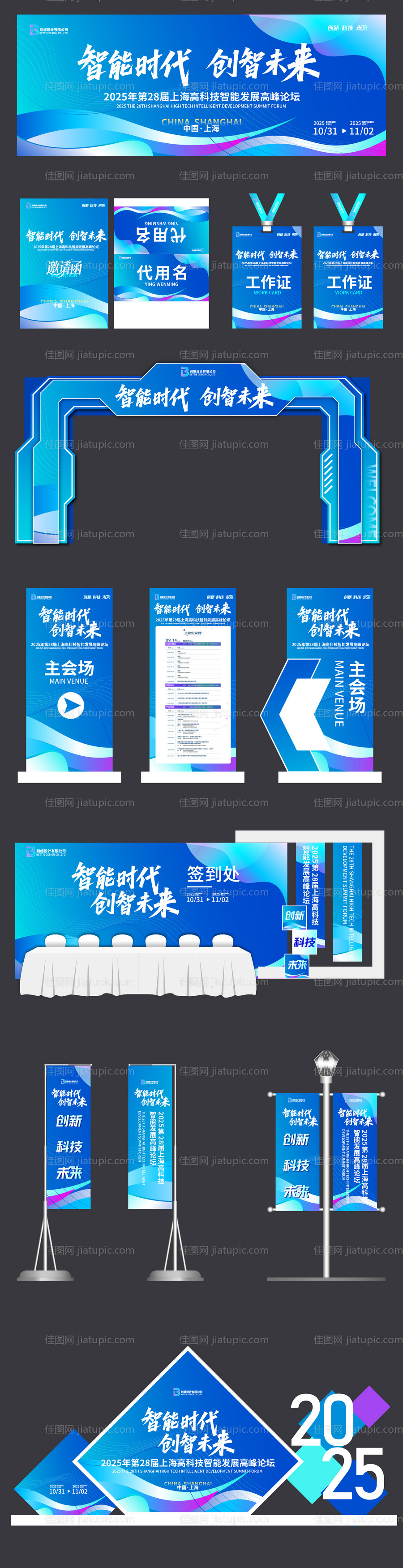 科技背景蓝色论坛KV年会主视觉-源文件